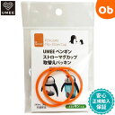 【5月1日24H限定 最大300%ポイントバック+最大P20倍※要エントリー】UMEE ペンギンカップ交換パッキン2個セット ユーミー ペンギンストローカップ用