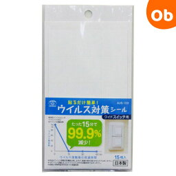 貼るだけ簡単ウイルス対策シール AUS-103 ワイドスイッチ用【ゆうパケット送料無料】【在庫処分】 シンセーインターナショナル