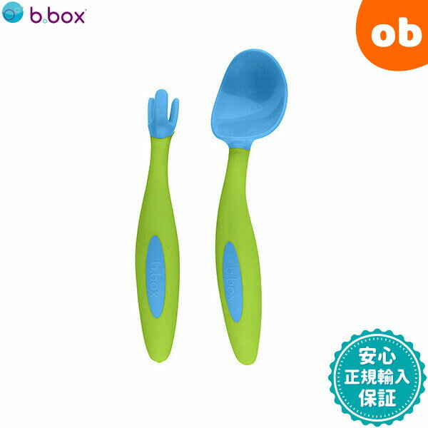 ビーボックス カトラリーセット オーシャンブリーズ ケース付き スプーン フォーク セット 720 b.box bbox Toddler Cutlery