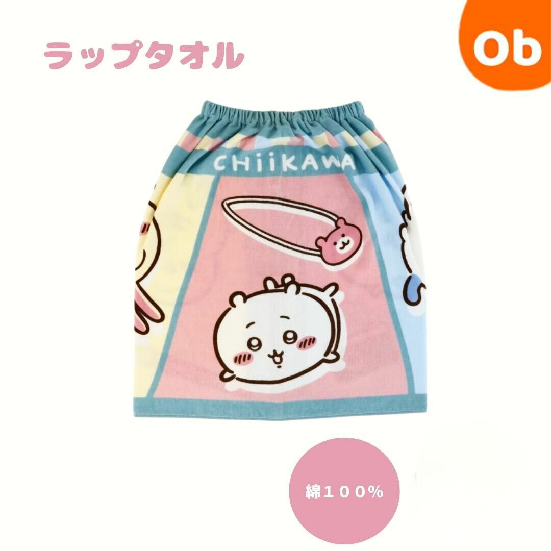 ちいかわ 　アニメちいかわパネル 　60cm　マキタオル【ネコポス】 ラップタオル　プール 水泳 スイミング 海水浴 お着替えタオル　巻きタオル　60丈