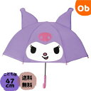 キャラクター耳付き傘47cm(セミオートろくろ) クロミ 子供用雨傘 キッズアンブレラ ジェイズプランニング【ラッピング不可商品】【送料無料 沖縄・一部地域を除...