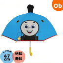 キャラクター耳付き傘47cm(セミオートろくろ)きかんしゃトーマス 子供用雨傘 キッズアンブレラ ジェイズプランニング【ラッピング不可商品】【送料無料 沖縄・...