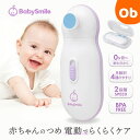 【5月25日24H限定 さらにエントリーでポイント12倍+最大100%ポイントバック ※要エントリー】赤ちゃん 電動つめやすり S-901【送料無料 沖縄・一部...