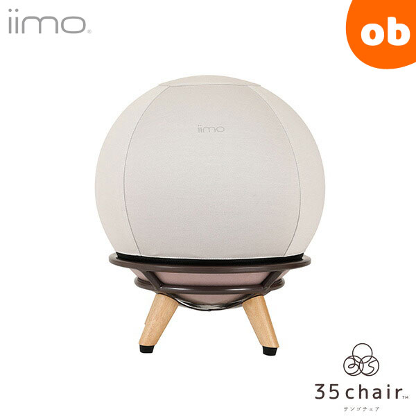 iimo 35chair ジェントルホワイト イーモ 産後 エクササイズ 赤ちゃん寝かしつけ チェア さんごチェア ..