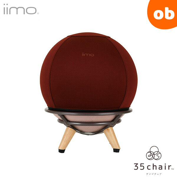 iimo 35chair コンフォートブラウン イーモ 産後 エクササイズ 赤ちゃん寝かしつけ チェア さんごチェ..