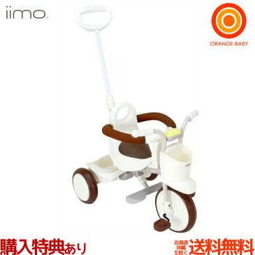 iimo TRICYCLE #01　イーモトライシクルナンバー01　三輪車　ジェントルホワイト【ラッピング不可商品】【送料無料　沖縄・一部地域を除く】