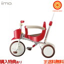 iimo TRICYCLE #01　イーモトライシクルナンバー01　三輪車　ヴァイタルレッド【ラッピング不可商品】【送料無料　沖縄・一部地域を除く】