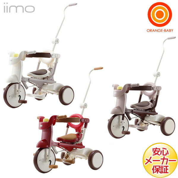 【入荷予約商品】iimo TRICYCLE #02　イーモトライシクルナンバー02　折りたたみ式三輪車【ラッピング不可商品】【送料無料　沖縄・一部地域を除く】