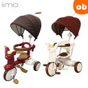 iimo TRICYCLE iimo 三輪車 #02 TypeSS イーモトライシクルナンバー02 サンシェード付き タイプSS TRICYCLE 幌付き【ラッピング不可商品】【送料無料 沖縄・一部地域を除く】