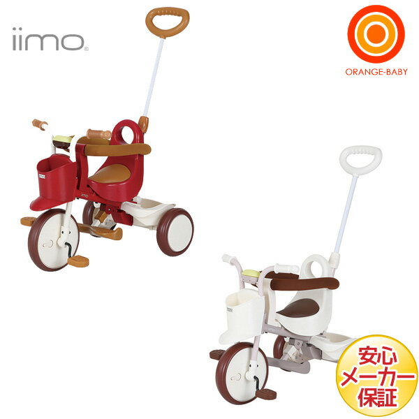 iimo TRICYCLE #01　イーモトライシクルナンバー01　三輪車【2019年モデル】【ラッピング不可商品】