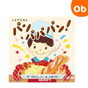 【7/15 最大100%ポイントバック ※要エントリー】コクヨS&T パンパパパン! KE-WC88【しかけ絵本 パン パン屋さん】