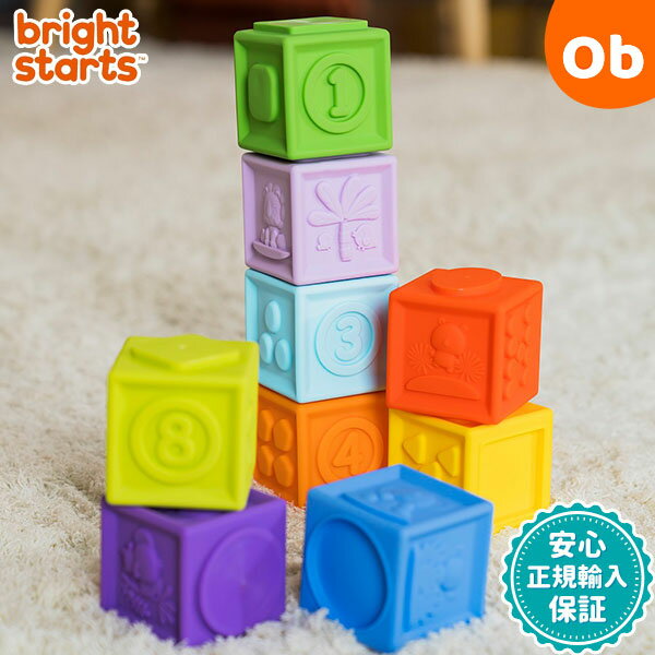 数字のおもちゃ ブライトスターツ カレイドキューブ・ソフトブロック 9個 KidsII 【型はめ 数字 形 色 知育玩具 学習おもちゃ 赤ちゃん】