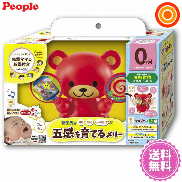 うちの赤ちゃん世界一 五感を育てるメリー ピープル【送料無料 沖縄・一部地域を除く】　クリスマス