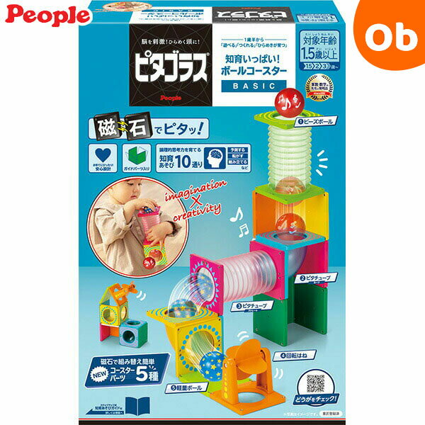 ピタゴラスBASIC 知育いっぱい！ボールコースター ピープル ピタゴラスベーシック 知育おもちゃ【送料無料 沖縄・一部地域を除く】のサムネイル