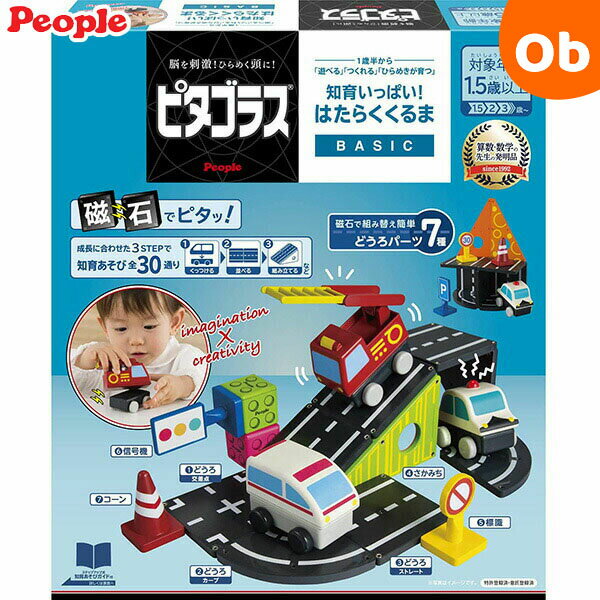 ピタゴラスBASIC知育いっぱい!はたらくくるま ピープル ピタゴラスベーシック 知育おもちゃ【送料無料 沖縄・一部地域を除く】のサムネイル