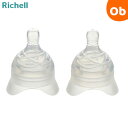 リッチェル おうちミルクボトル用乳首 哺乳瓶用 ほ乳瓶用