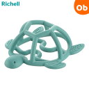 【9/5最大100%Pバック+マラソン期間中店内全品ポイントアップ】リッチェル 遊べる歯がため かめ 赤ちゃん ベビー 立体形状 にぎりやすい おもちゃ