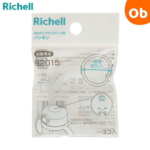 【11/20 20時～ 店内最大ポイント21倍 要エントリー】リッチェル HE哺乳びん用パッキン クリスマス