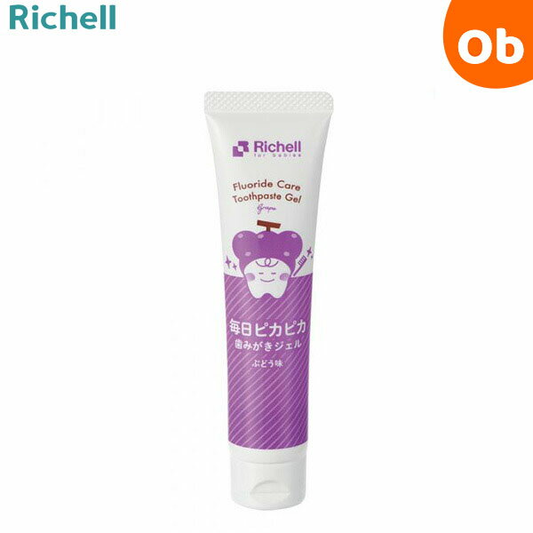 リッチェル トライ 毎日ピカピカ 歯みがきジェル ぶどう味　ベビー用はみがき粉のサムネイル