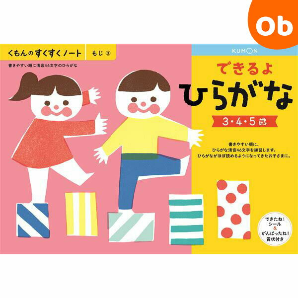 くもん できるよひらがな SNH-31　すくすくノート