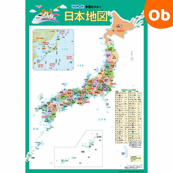 くもん 学習ポスター 日本地図【2023新】