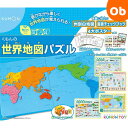 くもんの世界地図パズル【送料無料　沖縄・一部地域を除く】