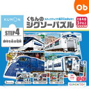 【2/1限定エントリーで最大P37.5倍】くもんのジグソーパズル STEP4 都市を走る電車 ステップ4【2023年イラスト改定版】【送料無料 沖縄・一部地域を除く】