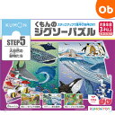 くもんのジグソーパズル STEP5 大自然の動物たち ステップ5【2023年イラスト改定版】【送料無料 沖縄 一部地域を除く】