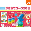 【楽天スーパーSALE】くもん かさねてコーン20 1歳半から 知育玩具 かず いろ 重ね遊び スタッキングトイ【送料無料　沖縄・一部地域を除く】