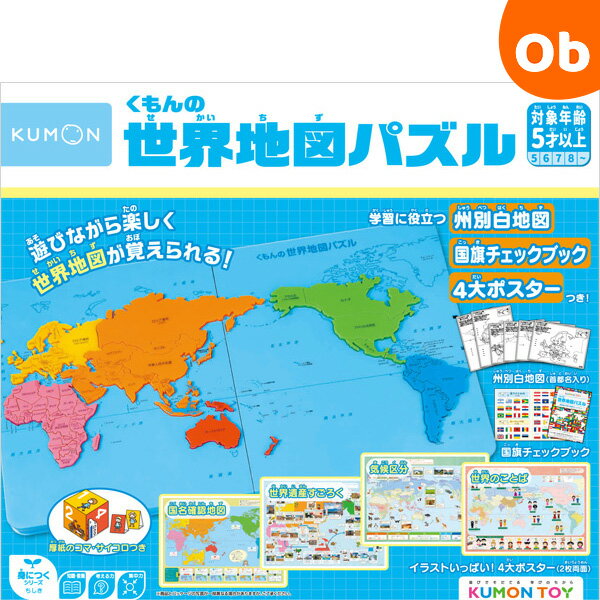 くもんの世界地図パズル【送料無料