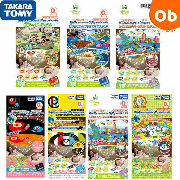 天井いっぱい!おやすみホームシアターぐっすりメロディ♪専用ディスク タカラトミー【ネコポス送料無料】