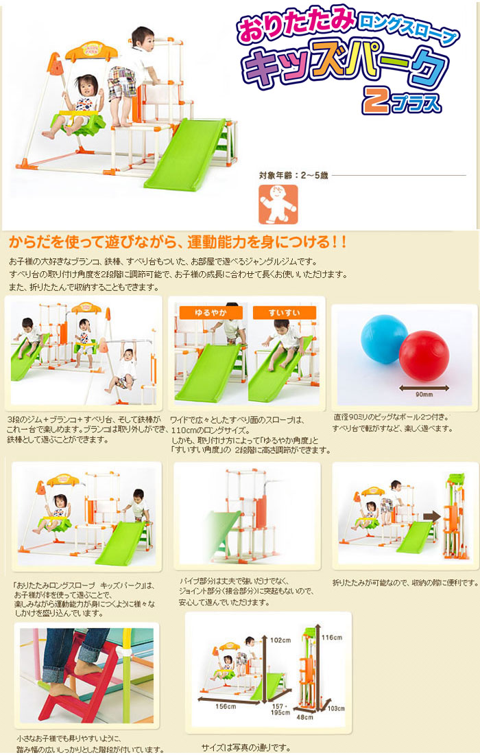 ワールド おりたたみロングスロープ キッズパーク2 プラス 野中製作所