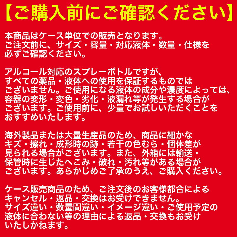【訳あり】スプレーボトル500ml スプレーボトル アルコール対応 まとめ売り ケース...
