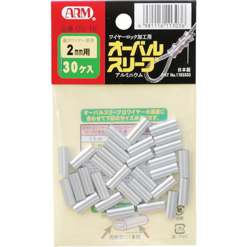 ARM オーバルスリーブ30個入 OS-1B 【102-1401】