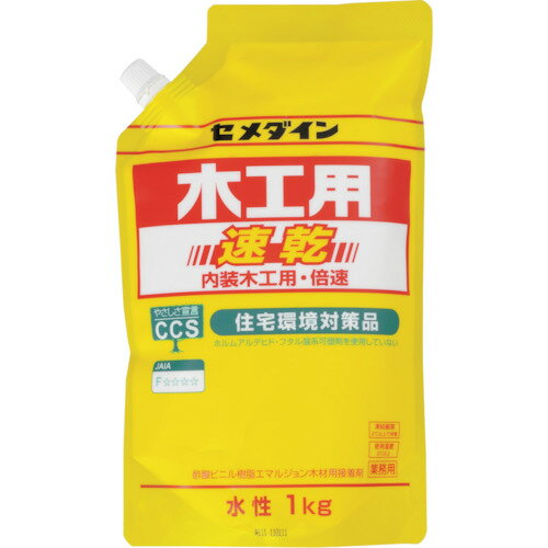 セメダイン 木工用速乾 スタンドパック 1kg AE-332 AE-332 【113-9285】