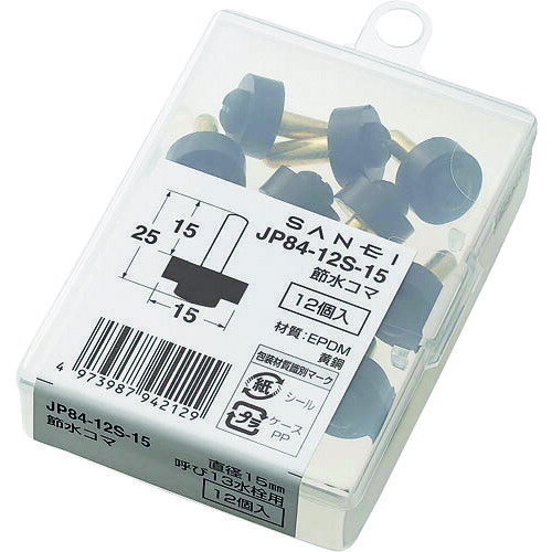 SANEI 水栓補修部品 節水コマ 呼び径13mm JP84-12S-15 【114-7337】