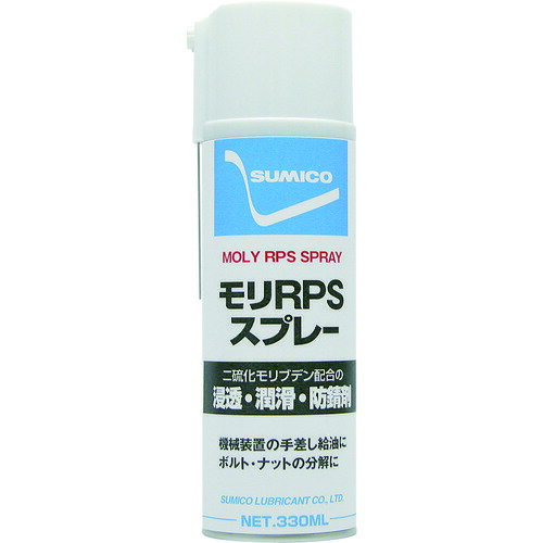 住鉱 スプレー（浸透・潤滑・防錆剤） モリRPSスプレー 330ml（500333） RPS 【121-8247】