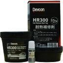 デブコン HR300 1kg 耐熱用鉄粉タイプ DV16301 【122-9940】