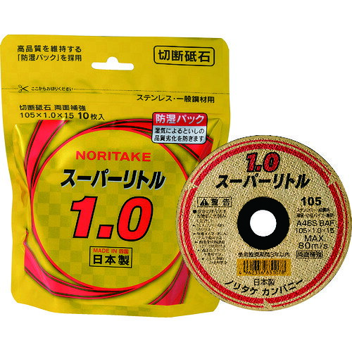 ノリタケ 切断砥石スーパーリトル1．0防湿パック A46S 105X1．0X15 1000C2611B 【入数：10】 【161-0994】