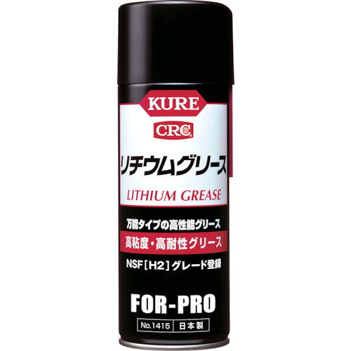 KURE 高粘度・高耐性グリース リチウムグリース 430ml NO1415 【171-8070】