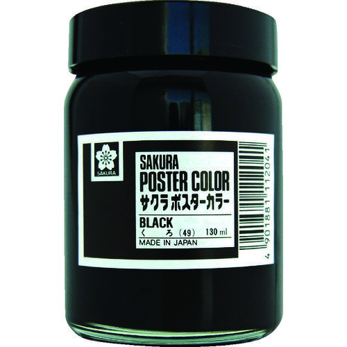 サクラ 工業用マーカー ポスターカラー130ML 黒 PW130ML-49BK 【201-7460】