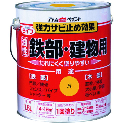 【特長】■木部や鉄部に幅広く使える塗りやすい油性建物用塗料です。■強力さび止め効果で鉄部をサビから守ります。【用途】■門扉、鉄骨、シャッター、パイプなどの鉄部に。■窓枠、外板、戸袋、板塀などの木部に。【仕様】■色：黄■容量(L)：1.6■乾燥時間：夏期/3〜4時間、冬期/6〜8時間■指触乾燥時間：夏期/3〜4時間、冬期/6〜8時間■塗り重ね可能時間：夏期/1日以上、冬期/2日以上■塗り重ね回数：1■塗布面積(［［M2］］)：14〜19（畳換算約10枚）■塗り面積：14〜19m2（畳枚数換算約10枚）■液性：油性つやあり（つや消し色は除く）■希釈剤：通常不要・濃いときはペイントうすめ液で5%以内【材質・仕上】■合成樹脂（長油性フタル酸）【注意事項】■トタン、スレート、コンクリートには塗れません。■厚塗りするとチジミ現象が発生する可能性があります。■塗れない場所の代表例：浴室床、ユニットバス、池など水が溜まる所、油分がある所、アルミ、ステンレス、磁器タイル、化粧合板、ビニールクロス、プラスティック、鉄以外のメッキ面 、高級家具、バイク、自動車、床面全般など