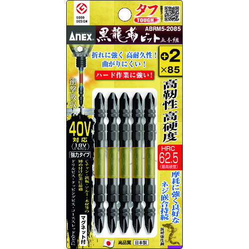 乐天商城 - アネックス 黒龍靭ビット タフ 5本組 ＋2×85 ABRM5-2085 【224-0235】