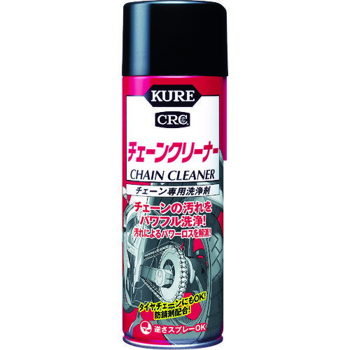 KURE チェーン専用洗浄剤 チェーンクリーナー 480ml NO1024 【244-6499】