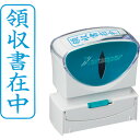 シヤチハタ スタンプ ビジネス用 キャップレス B型 藍 領収書在中 タテ X2−B−016V3 X2-B-016V3 【250-6497】(4)