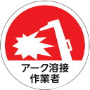TRUSCO ヘルメット用ステッカー 「アーク溶接作業者」 35Ф 10枚入 HMST9 【256-6747】