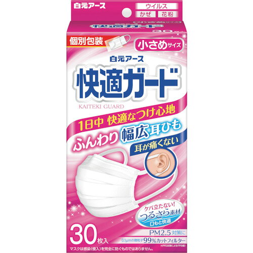 白元 快適ガードマスク 小さめサイズ30枚 58133 【340-0164】