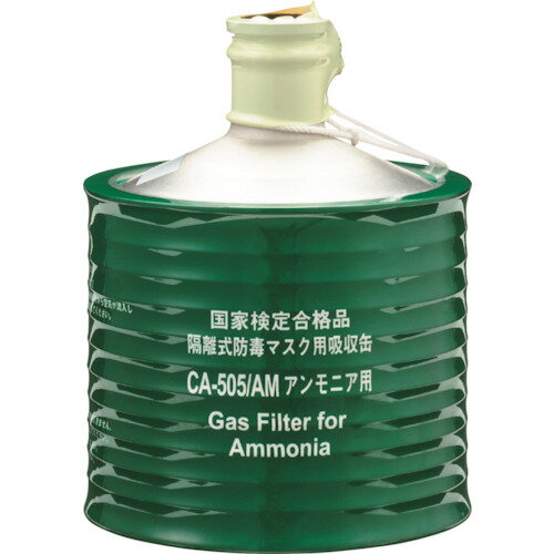 シゲマツ 防毒マスク吸収缶 CAー505／AM 00957 【340-6826】