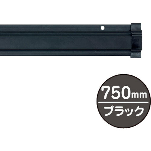 友屋 SPラック750mm ブラック 20884BLK 【362-5857】