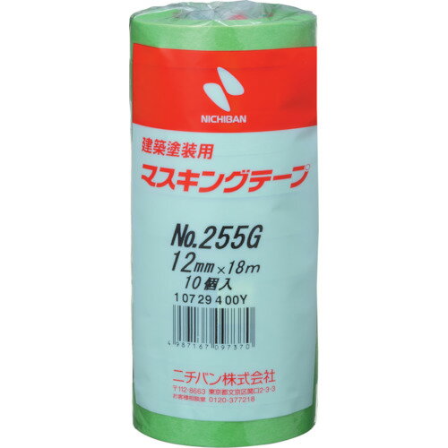ニチバン 建築塗装用マスキングテープ 255G−12 12mmX18m（10巻入り／PK） 255GH-12 【363-8290】